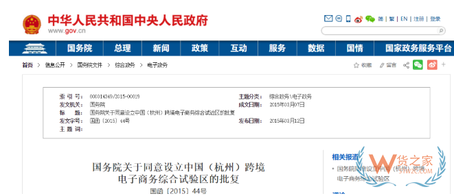 跨境電商綜合試驗(yàn)區(qū)有哪些？全國(guó)105個(gè)跨境電子商務(wù)綜合試驗(yàn)區(qū)名單、獲批歷程-貨之家