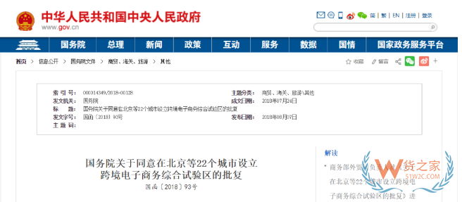 跨境電商綜合試驗(yàn)區(qū)有哪些？全國(guó)105個(gè)跨境電子商務(wù)綜合試驗(yàn)區(qū)名單、獲批歷程-貨之家