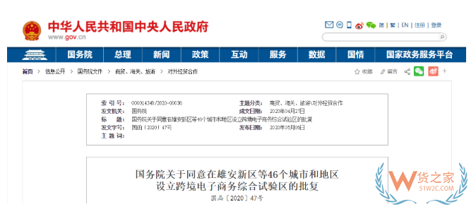 跨境電商綜合試驗(yàn)區(qū)有哪些？全國(guó)105個(gè)跨境電子商務(wù)綜合試驗(yàn)區(qū)名單、獲批歷程-貨之家