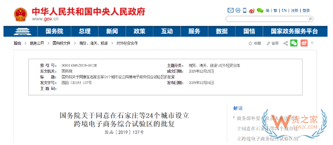 跨境電商綜合試驗(yàn)區(qū)有哪些？全國(guó)105個(gè)跨境電子商務(wù)綜合試驗(yàn)區(qū)名單、獲批歷程-貨之家