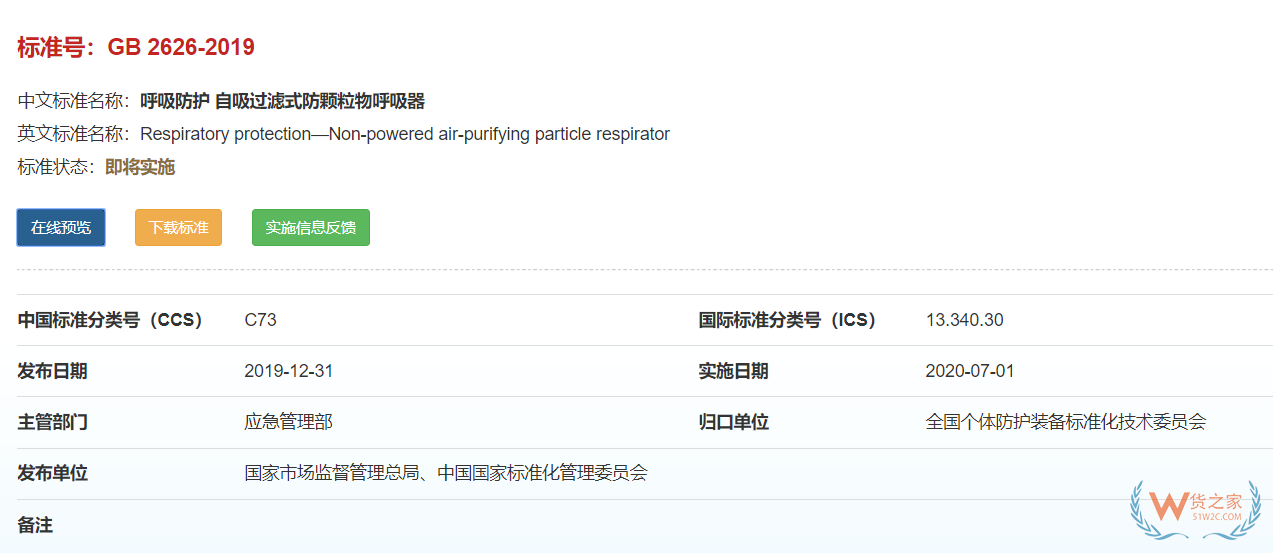 注意！7月1日起，口罩強制性新國標正式實施，務必注意這些要求！—貨之家