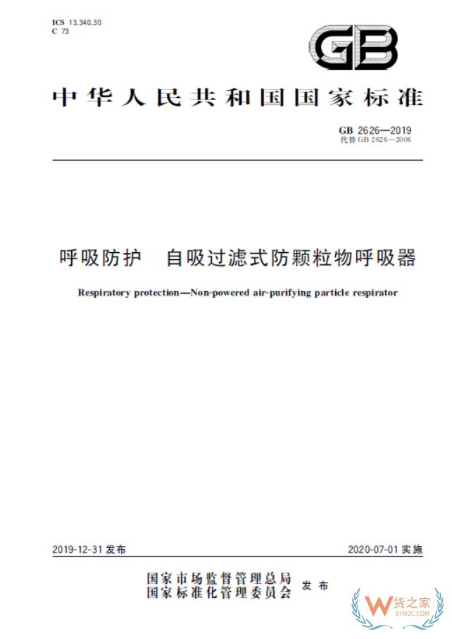 注意！7月1日起，口罩強制性新國標正式實施，務必注意這些要求！—貨之家