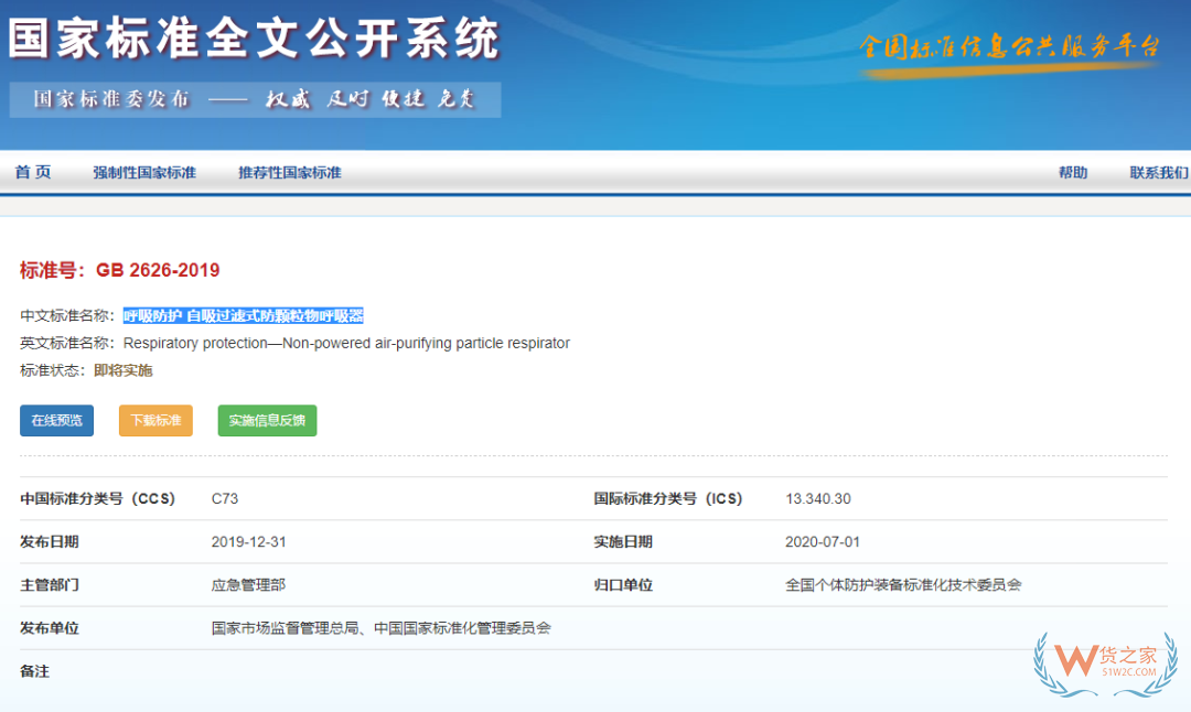 注意！7月1日起，口罩強制性新國標正式實施，務必注意這些要求！—貨之家
