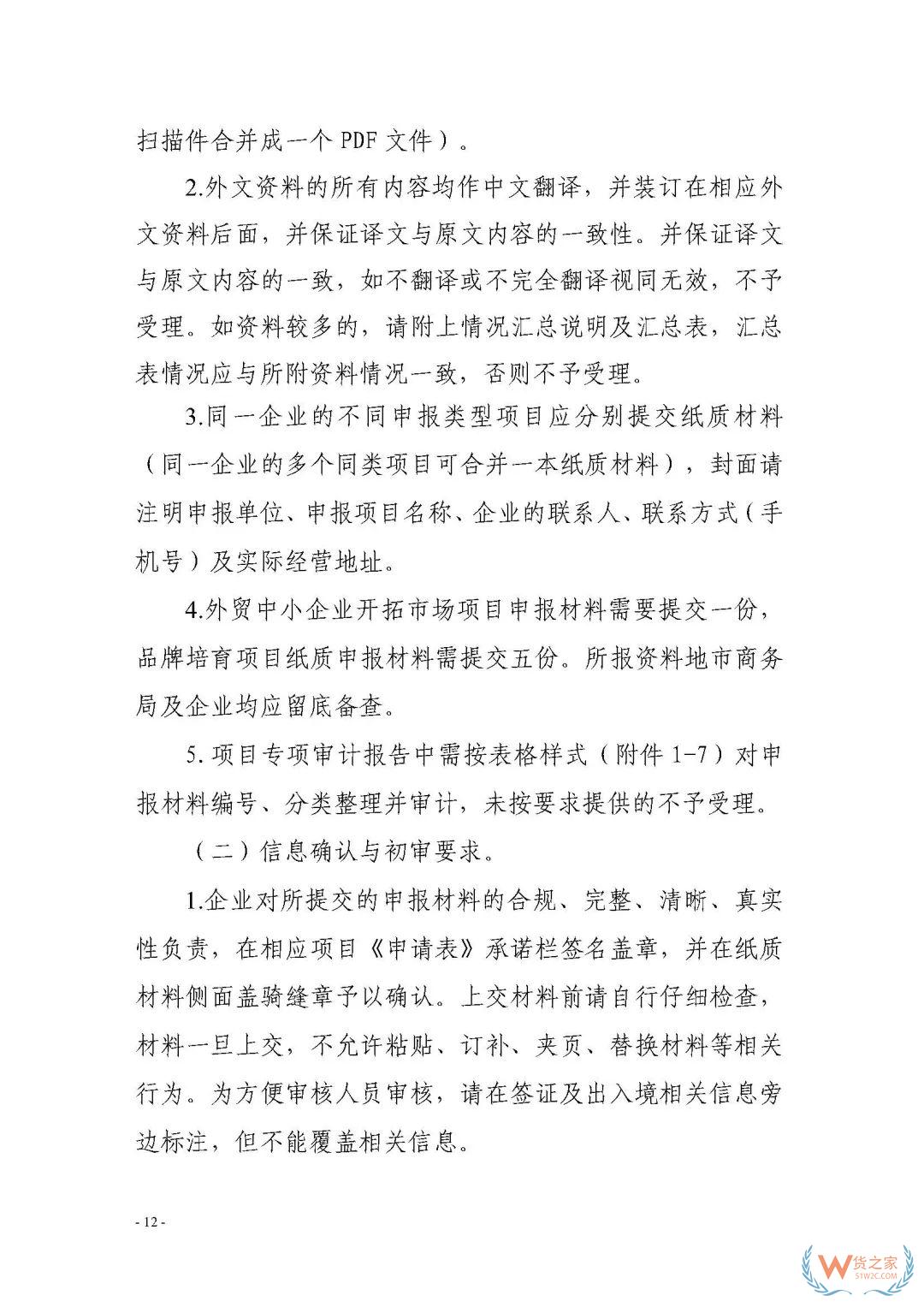申報通知 || 中央財政2020年度外經貿發展專項資金項目入庫（開拓重點市場事項）（第二期）申報指南—貨之家