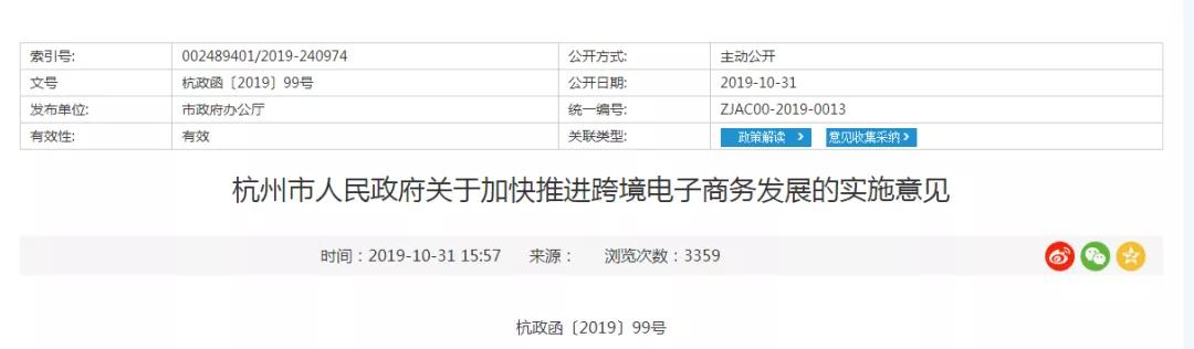 跨境政策.一|杭州市_杭州跨境電商綜試區關于跨境電商的扶持政策-貨之家