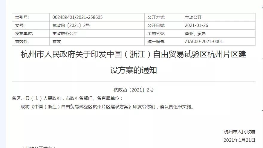 跨境政策.一|杭州市_杭州跨境電商綜試區關于跨境電商的扶持政策-貨之家