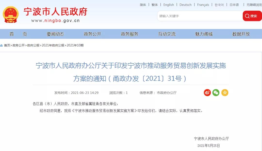 跨境政策.二|寧波市_寧波跨境電商綜試區關于跨境電商的扶持政策-貨之家