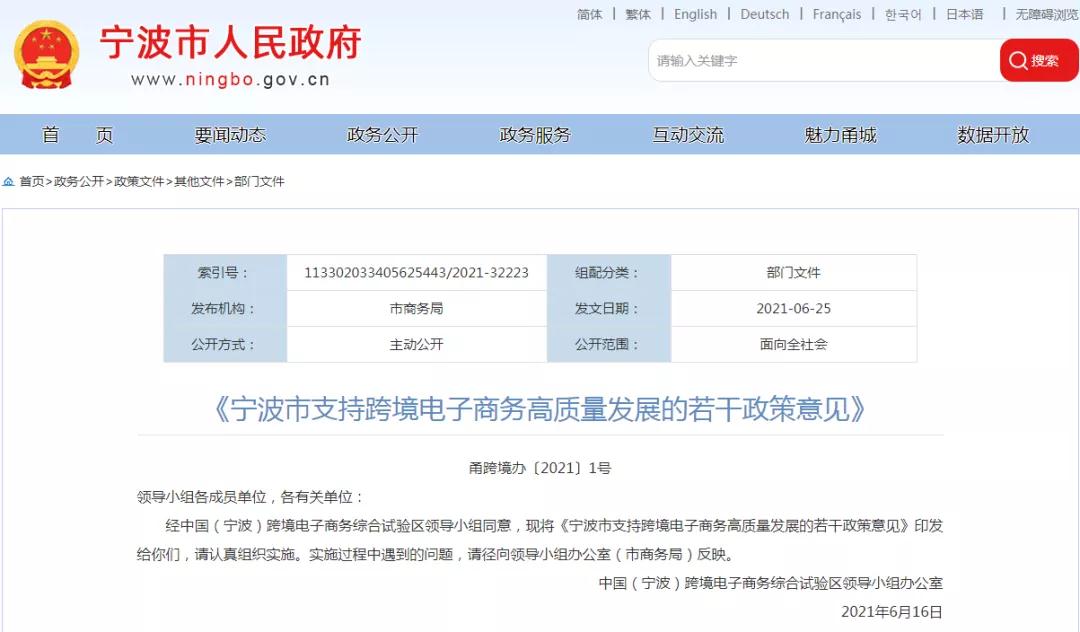 跨境政策.二|寧波市_寧波跨境電商綜試區關于跨境電商的扶持政策-貨之家