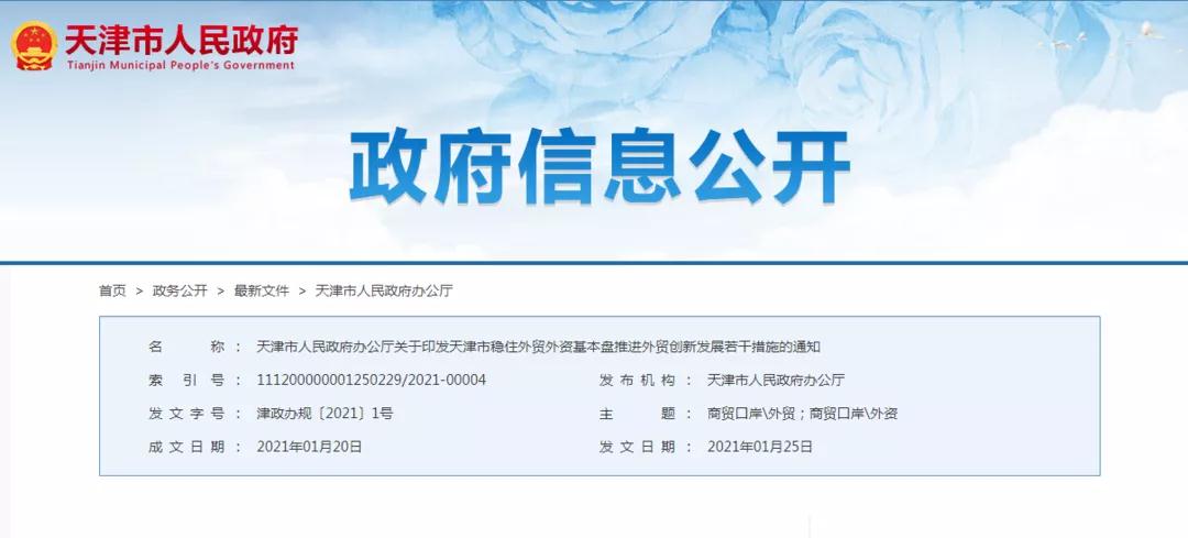 跨境政策.三|天津市_天津跨境電商綜試區關于跨境電商的扶持政策-貨之家