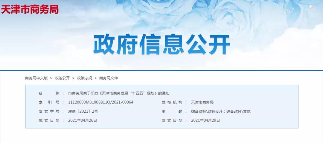 跨境政策.三|天津市_天津跨境電商綜試區關于跨境電商的扶持政策-貨之家