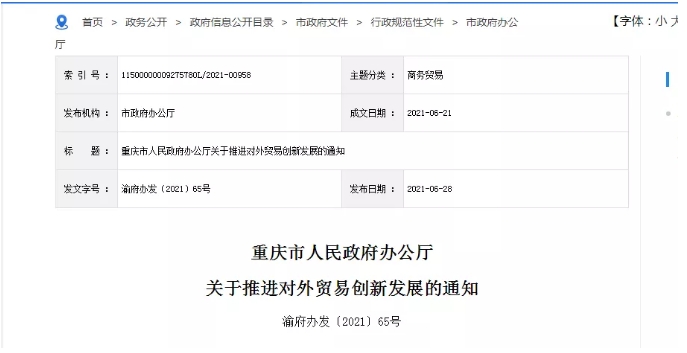 跨境政策.五|重慶市_重慶跨境電商綜試區關于跨境電商的扶持政策-貨之家