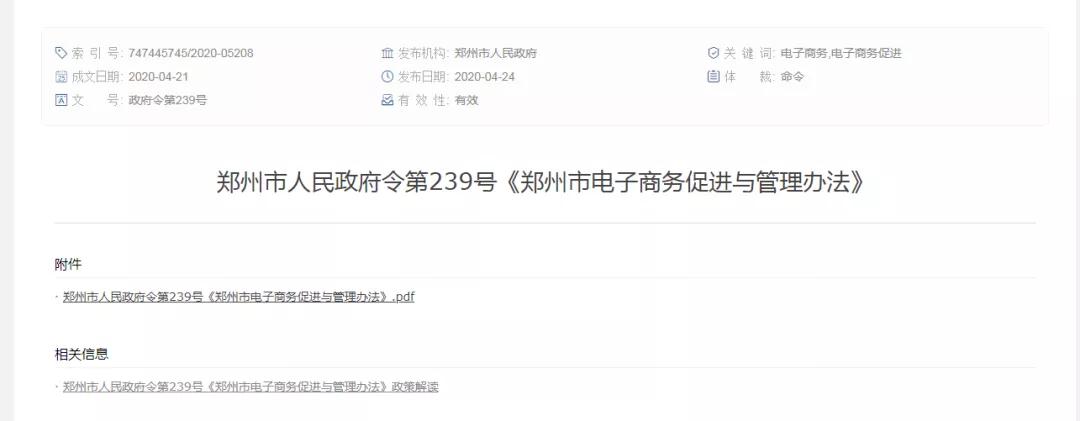 跨境政策.六|鄭州市_鄭州跨境電商綜試區關于跨境電商的扶持政策-貨之家