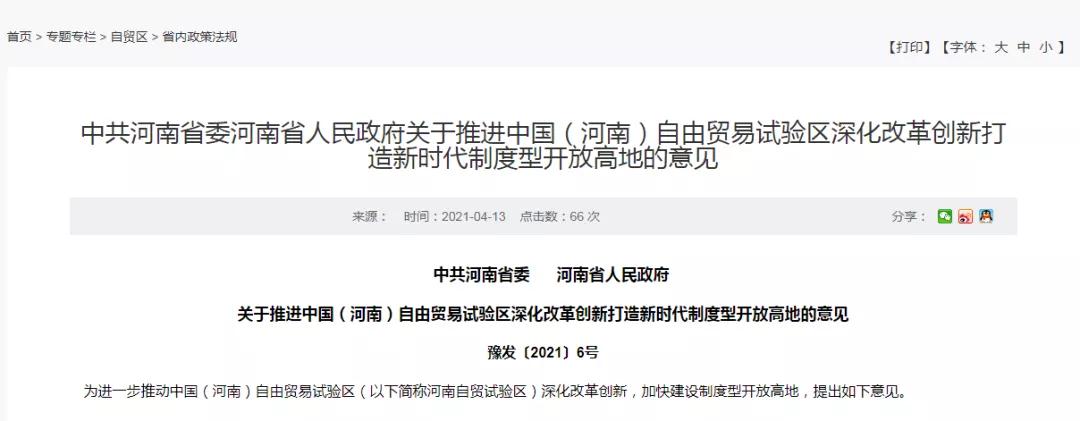 跨境政策.六|鄭州市_鄭州跨境電商綜試區關于跨境電商的扶持政策-貨之家