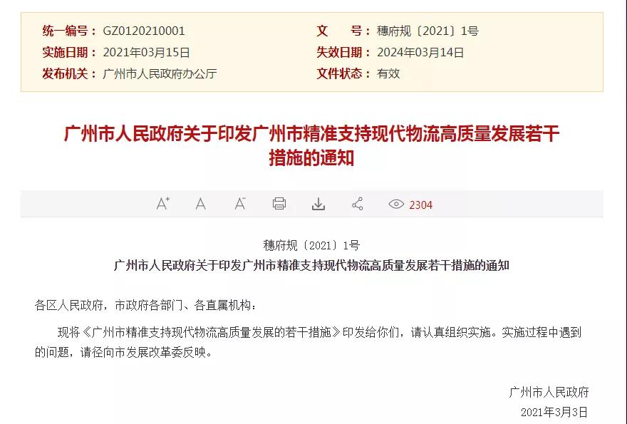 跨境政策.八|廣州市_廣州跨境電商綜試區關于跨境電商的扶持政策-貨之家