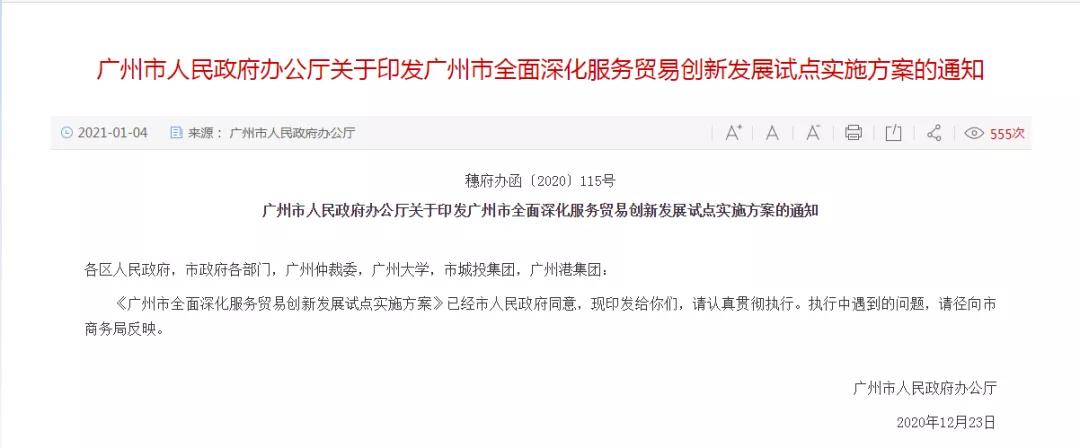 跨境政策.八|廣州市_廣州跨境電商綜試區關于跨境電商的扶持政策-貨之家