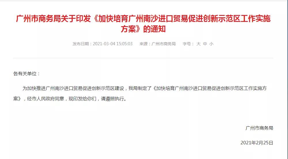 跨境政策.八|廣州市_廣州跨境電商綜試區關于跨境電商的扶持政策-貨之家