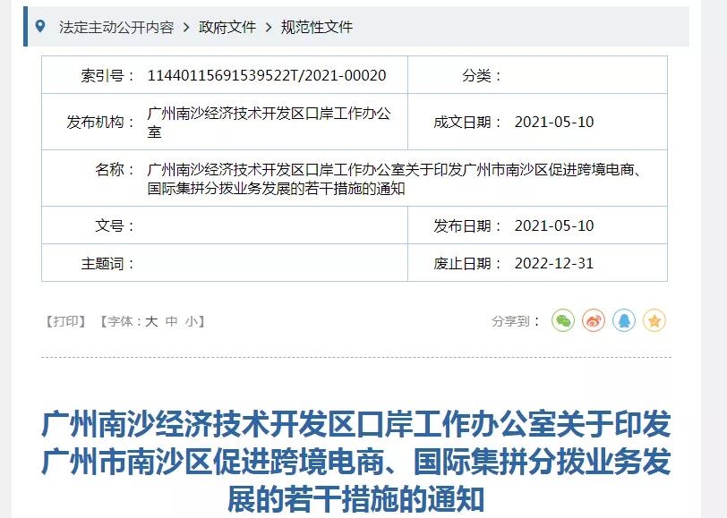 跨境政策.八|廣州市_廣州跨境電商綜試區關于跨境電商的扶持政策-貨之家