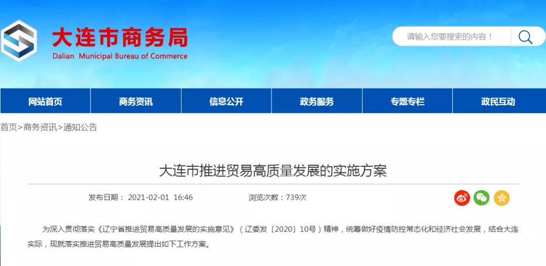 跨境政策.十|大連市_大連跨境電商綜試區關于跨境電商的扶持政策-貨之家