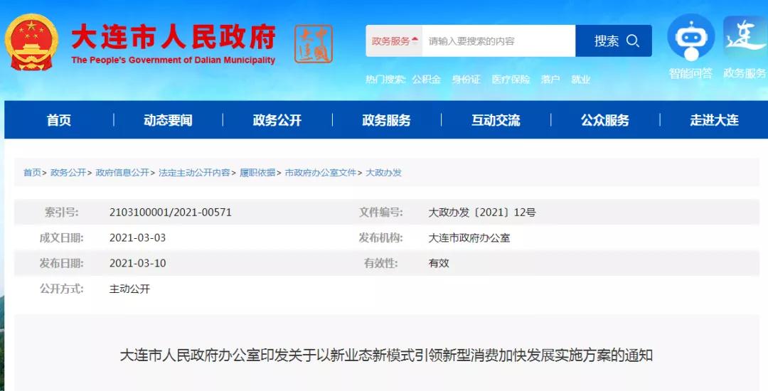 跨境政策.十|大連市_大連跨境電商綜試區關于跨境電商的扶持政策-貨之家
