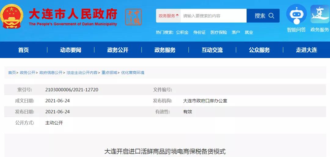 跨境政策.十|大連市_大連跨境電商綜試區關于跨境電商的扶持政策-貨之家