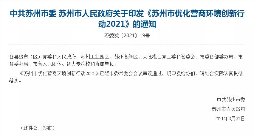 跨境政策.十三|蘇州市_蘇州跨境電商綜試區關于跨境電商的扶持政策-貨之家