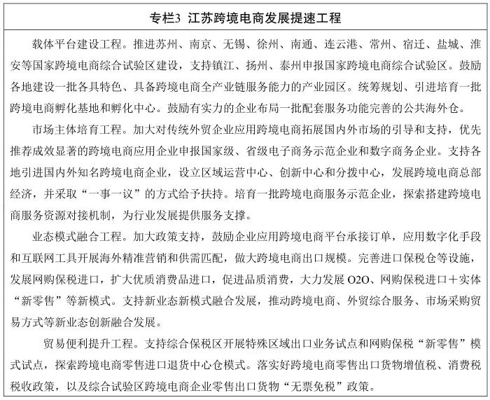 跨境政策.十三|蘇州市_蘇州跨境電商綜試區關于跨境電商的扶持政策-貨之家