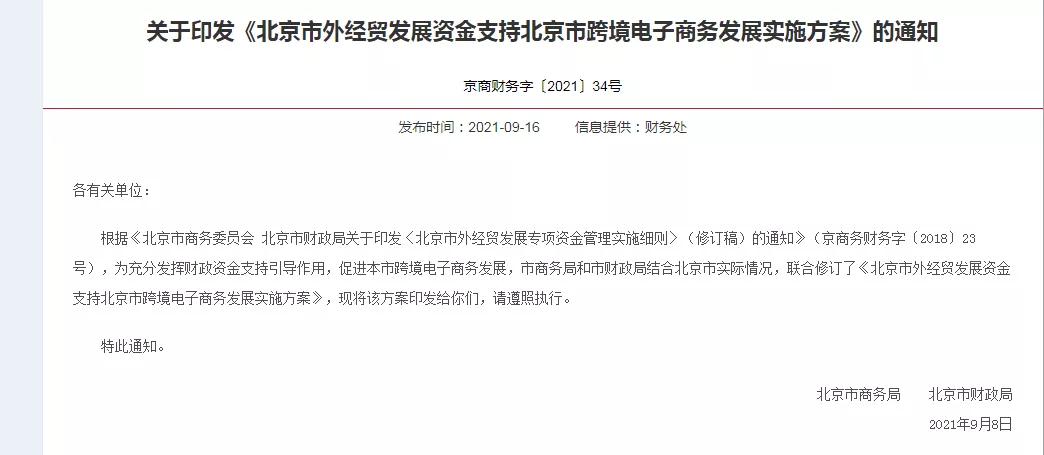跨境政策.十四|北京市_北京跨境電商綜試區關于跨境電商的扶持政策-貨之家