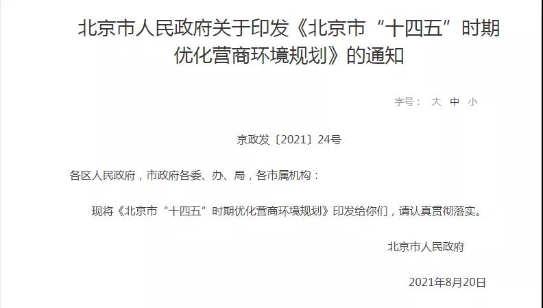 跨境政策.十四|北京市_北京跨境電商綜試區關于跨境電商的扶持政策-貨之家
