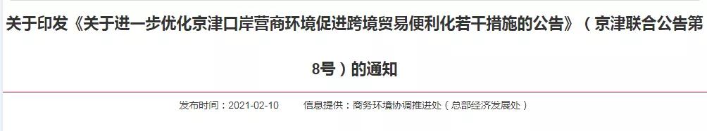 跨境政策.十四|北京市_北京跨境電商綜試區關于跨境電商的扶持政策-貨之家