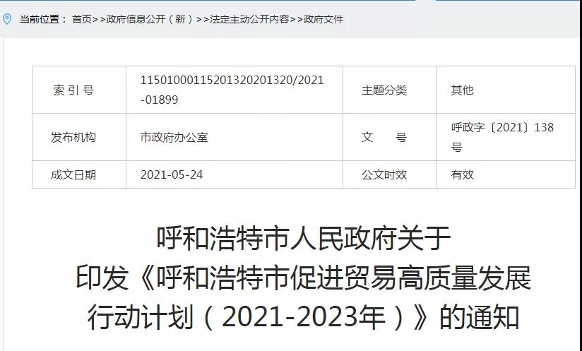 跨境政策.十五|呼和浩特市_呼和浩特跨境電商綜試區關于跨境電商的扶持政策-貨之家
