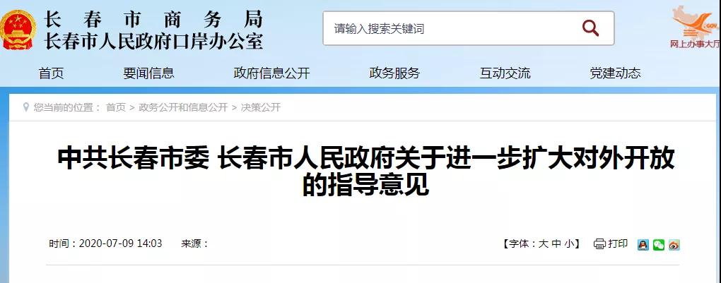 跨境政策.十七|長春市_長春跨境電商綜試區關于跨境電商的扶持政策-貨之家