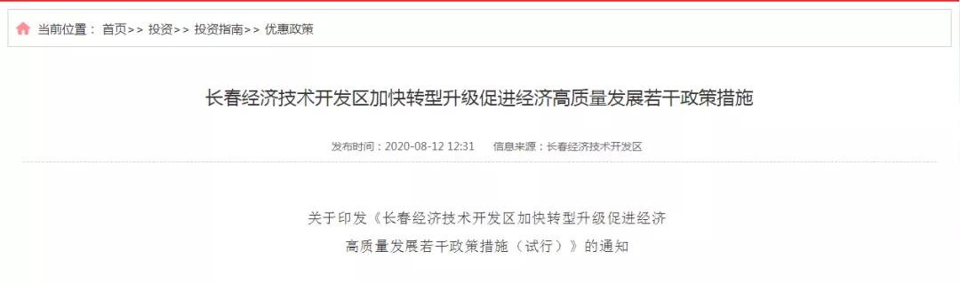 跨境政策.十七|長春市_長春跨境電商綜試區關于跨境電商的扶持政策-貨之家