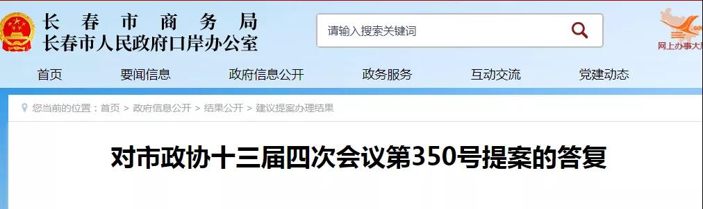 跨境政策.十七|長春市_長春跨境電商綜試區關于跨境電商的扶持政策-貨之家