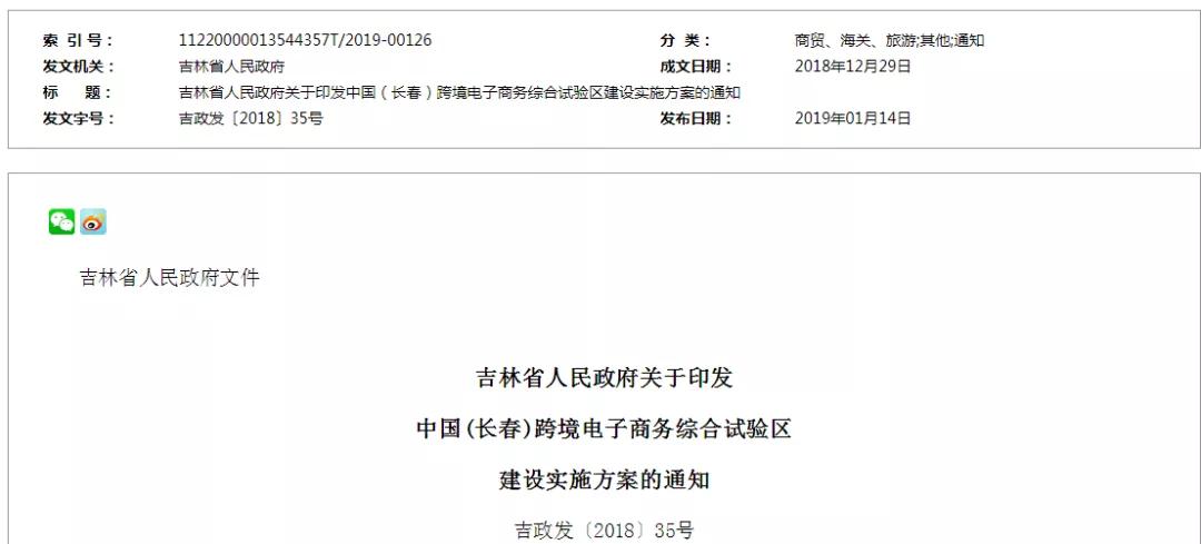 跨境政策.十七|長春市_長春跨境電商綜試區關于跨境電商的扶持政策-貨之家