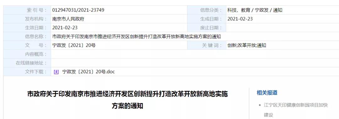 跨境政策.十九|南京市_南京跨境電商綜試區關于跨境電商的扶持政策-貨之家