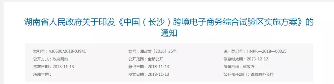 跨境政策.二十二|長沙市_長沙跨境電商綜試區關于跨境電商的扶持政策-貨之家