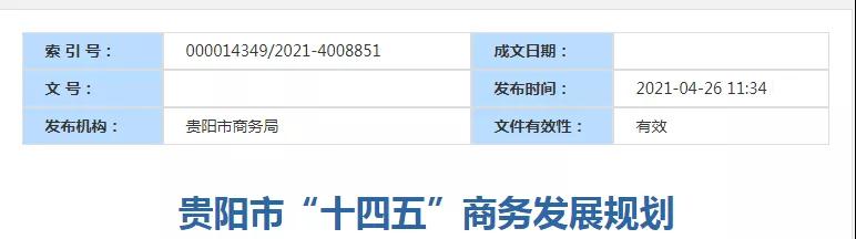 跨境政策.二十五|貴陽市_貴陽跨境電商綜試區關于跨境電商的扶持政策-貨之家