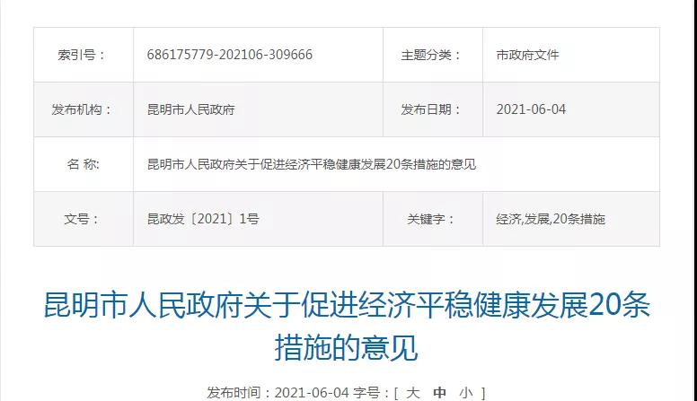 跨境政策.二十六|昆明市_昆明跨境電商綜試區關于跨境電商的扶持政策-貨之家