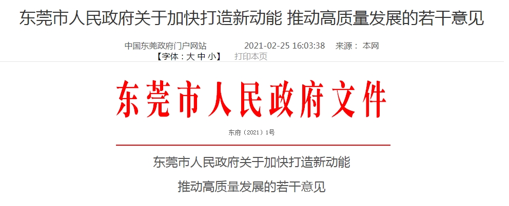 跨境政策.三十四|東莞市_東莞跨境電商綜試區關于跨境電商的扶持政策-貨之家