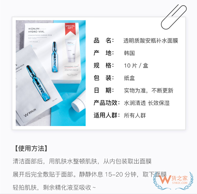 WONJIN原辰透明質酸補水面膜-貨之家