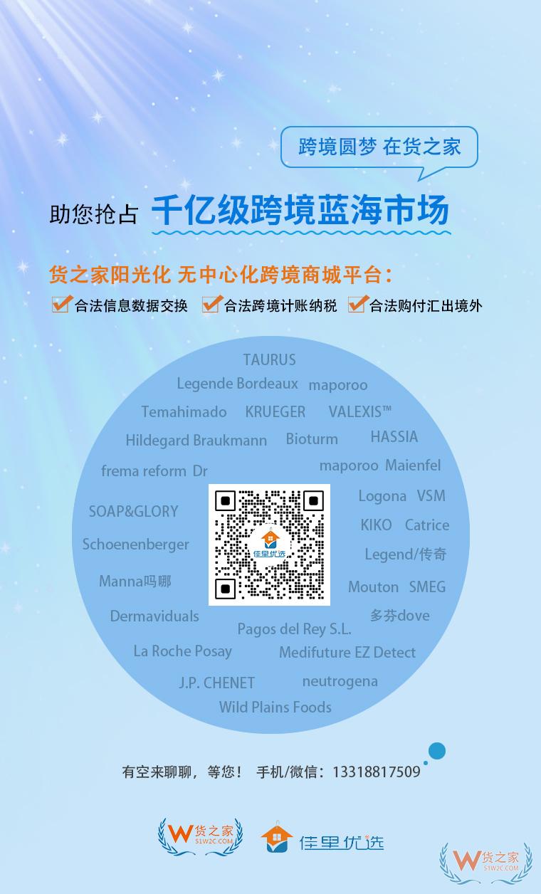 佳里優選跨境平臺全球招商,跨境電商貨源、物流、報關、倉儲、電商、清關、外匯等一站式服務！-貨之家