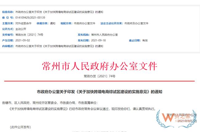 跨境政策.六十七|常州市_常州跨境電商綜試區關于跨境電商的扶持政策-貨之家