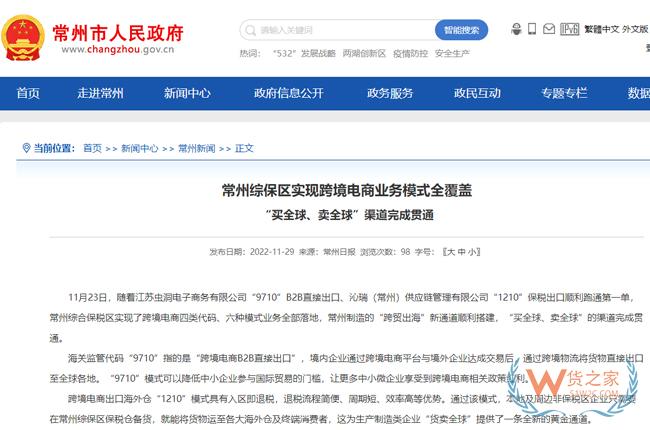 跨境政策.六十七|常州市_常州跨境電商綜試區關于跨境電商的扶持政策-貨之家