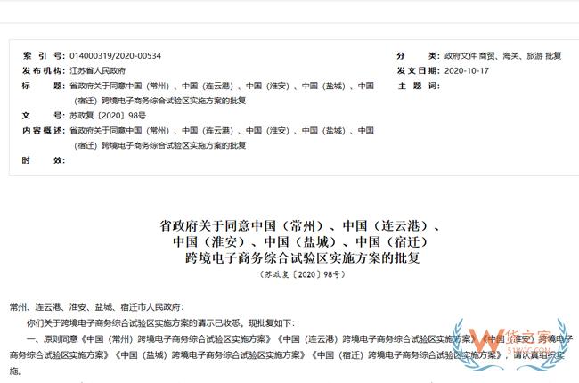 跨境政策.六十八|連云港市_連云港跨境電商綜試區關于跨境電商的扶持政策-貨之家