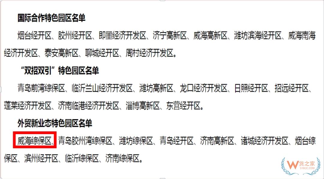 威海綜合保稅區獲評山東省外貿新業態特色園區-貨之家