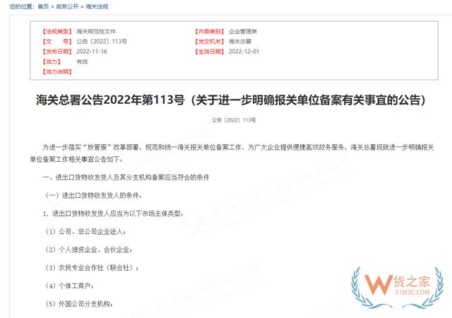 報關單位備案 | 你想問的都在這里-貨之家