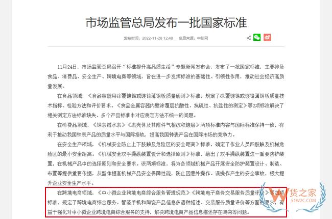 跨境電商4項新國標發布，讓外貿企業闖勁更足-貨之家