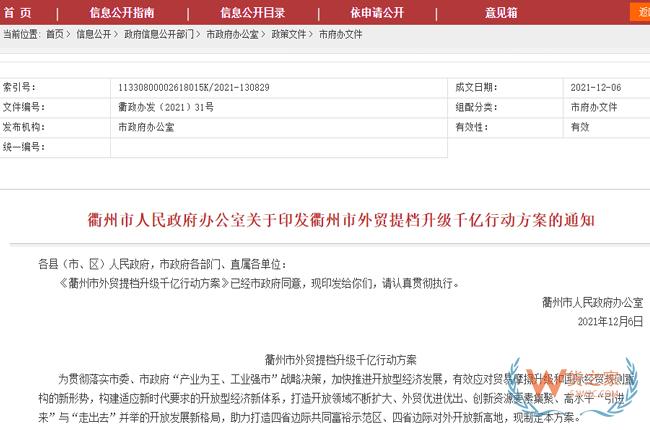 跨境政策.七十四|衢州市_衢州跨境電商綜試區關于跨境電商的扶持政策-貨之家