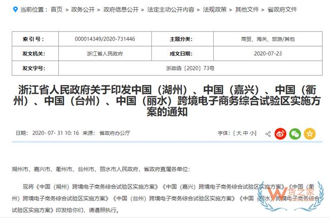 跨境政策.七十四|衢州市_衢州跨境電商綜試區關于跨境電商的扶持政策-貨之家
