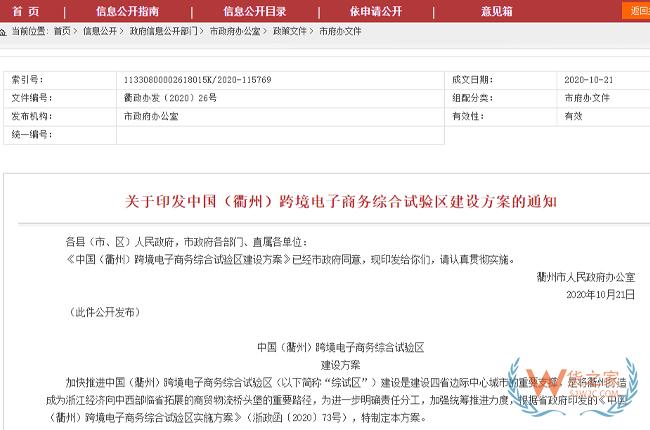 跨境政策.七十四|衢州市_衢州跨境電商綜試區關于跨境電商的扶持政策-貨之家